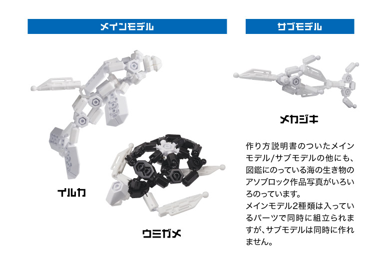 アソブロック (ASOBLOCK) 海の[読む作る]ブロック図鑑